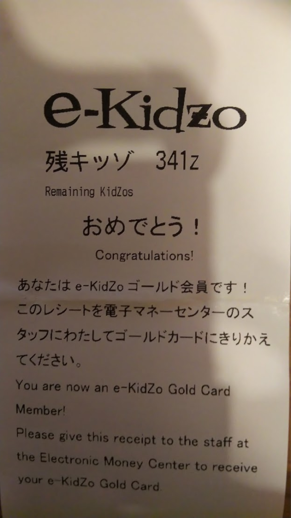 キッザニア e-KidZoゴールドカードとは？ゴールドカードの条件は？ | キッザマニア