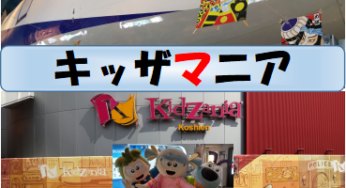 キッザニアプロフェッショナル会員限定　プロフェス2023 クリスマスパーティー！概要