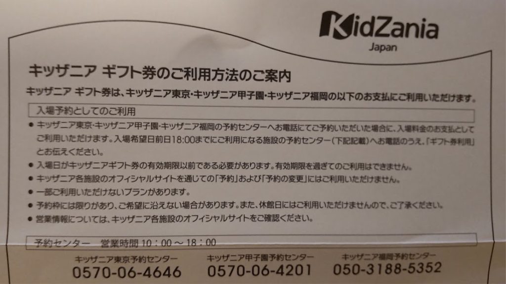 キッザニア東京/甲子園ギフト券（7,000円分）